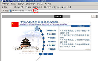 中国驻日使馆网页用jap，遭日本人抗议