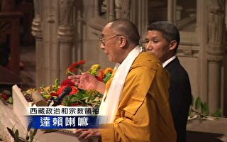 達賴喇嘛訪美 為911祈福