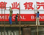 中国的金融风险正在加大,许多经济领域专家纷纷对此表示忧虑(法新社)