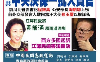 开放杂志：江泽民在海外被控告