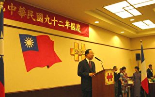 台湾驻法国代表处设酒会庆祝中华民国国庆