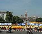 台湾法轮功万人集合总统府前  声援控诉江泽民