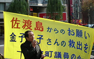志願者東京銀座街頭開展救援金子容子活動