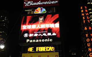 時代廣場大屏幕首次播放華文節目