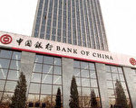 中國銀行准備在2005年變成股份制銀行