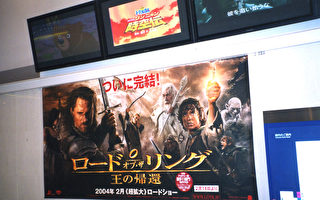 《魔戒》風靡日本 電影門票售空皆告“滿席”