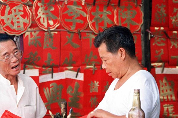 唐人街的海外华人。(大纪元图片库图片) 唐人街的海外华人。(大纪元图片库图片)