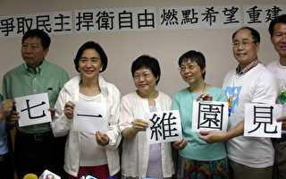 香港泛民主派游行前发表联合宣言