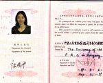 中国驻匈牙利大使馆不给法轮功学员护照延期