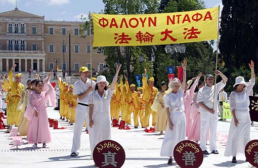 奧運期間﹐法輪功學員在憲法廣場演示功法。(明慧網)<br /><figcaption class=