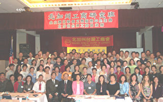 台湾工商会创业研究班受欢迎