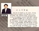 李祥春吁美方調查中國的犯罪法律和訴訟過程