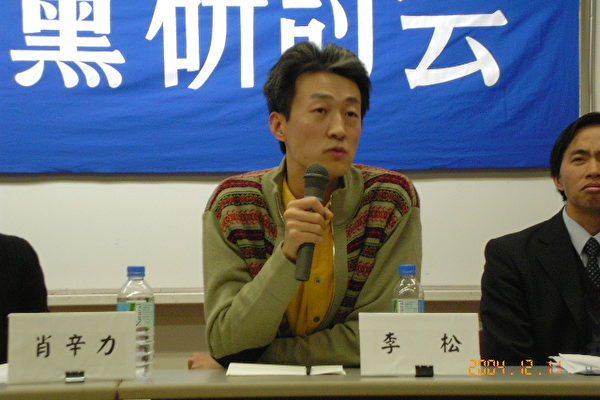 民主中國陣線日本份部主席李松發言 民主中國陣線日本份部主席李松發言