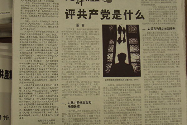 大纪元时报《九评共产党》特刊(大纪元记者摄影) 大纪元时报《九评共产党》特刊(大纪元记者摄影)