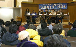 香港舉行首場《九評共產黨》研討會