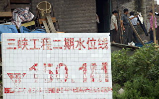 【九評征文】王維洛：中國共產黨和三峽大壩工程