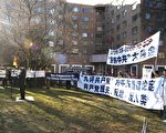 /一月八日下午,38家大华府华人侨社﹑民主人权团体和西方社会群体在首都华盛顿中国驻美大使馆前联合举办了新年大华府“告别中共”大集会。大纪元新闻图片。