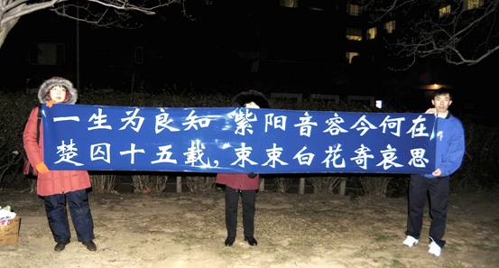在1月18日中国驻美大使馆前华府“悼念紫阳,告别中共”集会上, 当天有十几个哀悼紫阳的横幅﹑大字板﹑花圈﹑烛光﹑挽联﹐气氛肃穆哀痛。(大纪元摄影) 在1月18日中国驻美大使馆前华府“悼念紫阳,告别中共”集会上, 当天有十几个哀悼紫阳的横幅﹑大字板﹑花圈﹑烛光﹑挽联﹐气氛肃穆哀痛。(大纪元摄影)