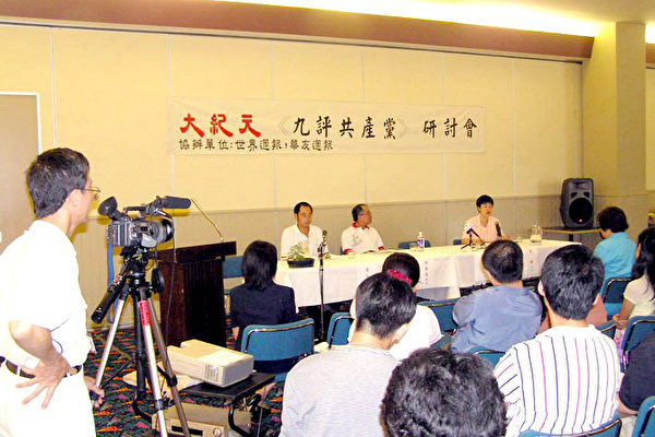 研讨会现场(大纪元) 研讨会现场(大纪元)