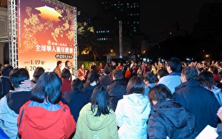 台北全球华人新年晚会户外转播  老少同欢庆