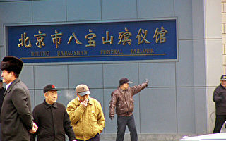 組圖：北京八寶山殯儀館