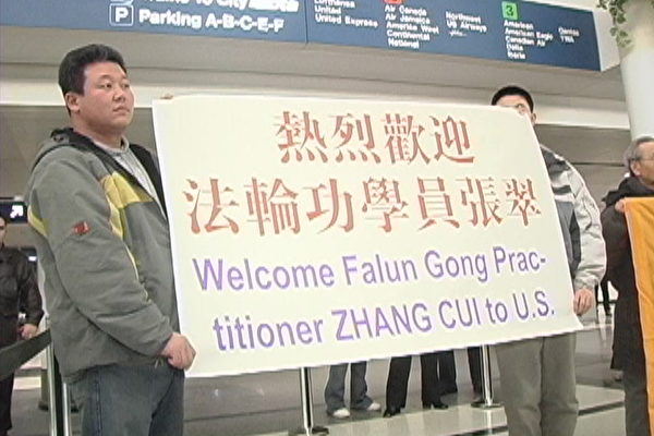 法轮功学员也到场欢迎 (大纪元) 法轮功学员也到场欢迎 (大纪元)