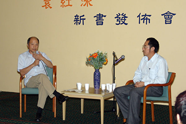 主持人金翼先生向袁紅冰教授提問題。(大紀元攝) 主持人金翼先生向袁紅冰教授提問題。(大紀元攝)