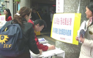 台灣民眾簽名聲援大陸退黨潮