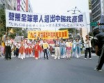 組圖：326大遊行  聲援中國大陸人民脫離中共