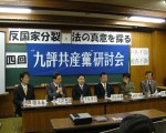 日本大紀元首次日語《九評》研討會