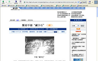 官方报亿年奇石 藏“中国共产党亡”