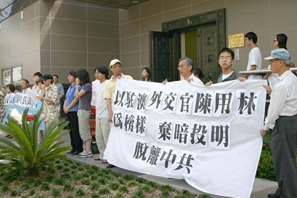 休斯顿中领馆前集会声援陈用林(大纪元) 休斯顿中领馆前集会声援陈用林(大纪元)