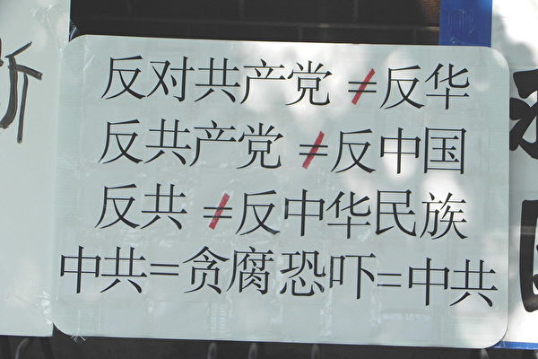 集会上的牌匾之一(大纪元摄影) 集会上的牌匾之一(大纪元摄影)