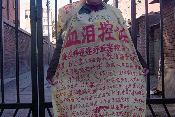 圖:控訴強拆 無家可歸的訪民(大紀元) 圖:控訴強拆 無家可歸的訪民(大紀元)