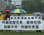 6月15日渥華人在中領館前集會 (大纪元摄影)