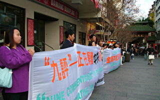 澳越南社區聲援全球退黨日