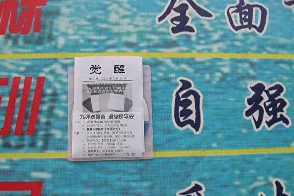 海边街小学门口的《九评》光盘和《觉醒》3期传单 海边街小学门口的《九评》光盘和《觉醒》3期传单