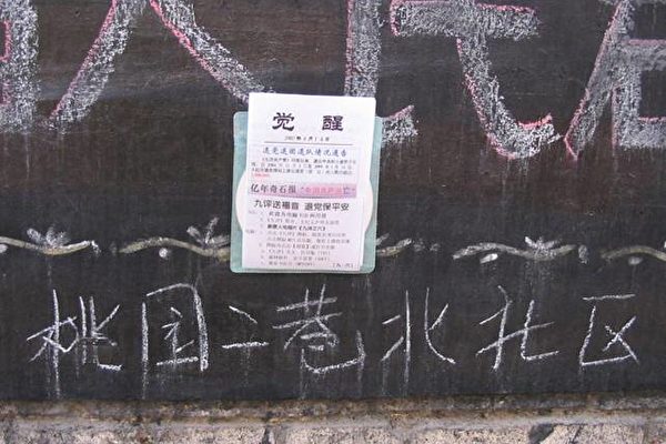 桃园二巷北社区黑板报宣传栏上的《九评》光盘和《觉醒》4期传单 桃园二巷北社区黑板报宣传栏上的《九评》光盘和《觉醒》4期传单