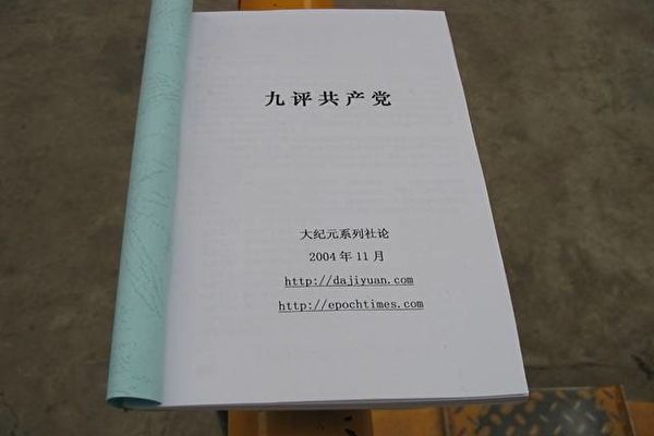 桃园一巷社区里的《九评》书籍 桃园一巷社区里的《九评》书籍