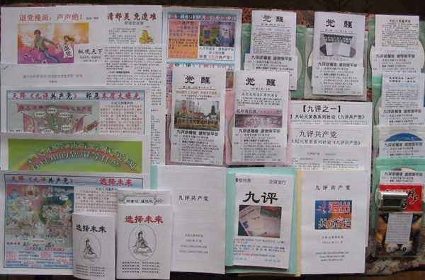 太原市广泛散发的《九评》书、光盘、小册子、传单,张贴的宣传画,拷贝用的U盘、软盘等 太原市广泛散发的《九评》书、光盘、小册子、传单,张贴的宣传画,拷贝用的U盘、软盘等