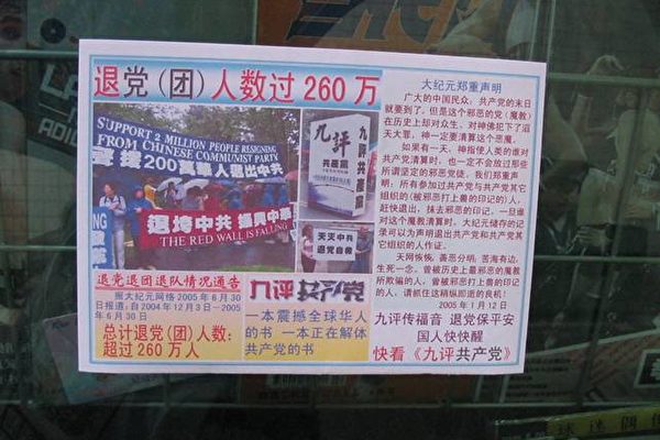 府西街报厅外的《九评》宣传画 府西街报厅外的《九评》宣传画