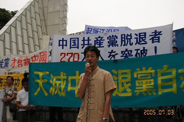 李先生发言(大纪元) 李先生发言(大纪元)