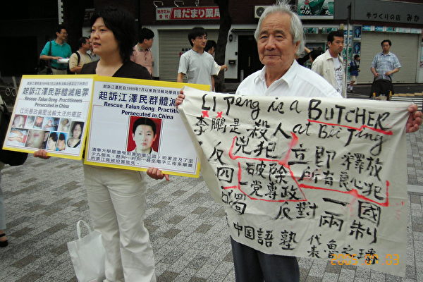 鲁老先生展示横幅(大纪元) 鲁老先生展示横幅(大纪元)