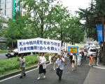 日本聲援「全球退出中共月」遊行
