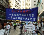 组图5：香港声援300万退党集会游行