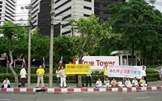 720泰國法輪功學員中使館前呼籲