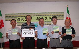 促台湾加入联合国台湾邮票印行