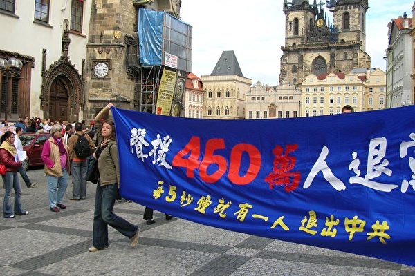 布拉格声援中国退党潮游行队伍一瞥(大纪元) <br /><figcaption class=
