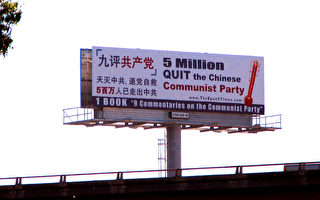 舊金山出現500萬人退黨大型標語牌