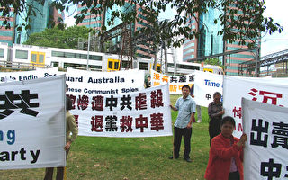 组图：悉尼声援500万退党大集会